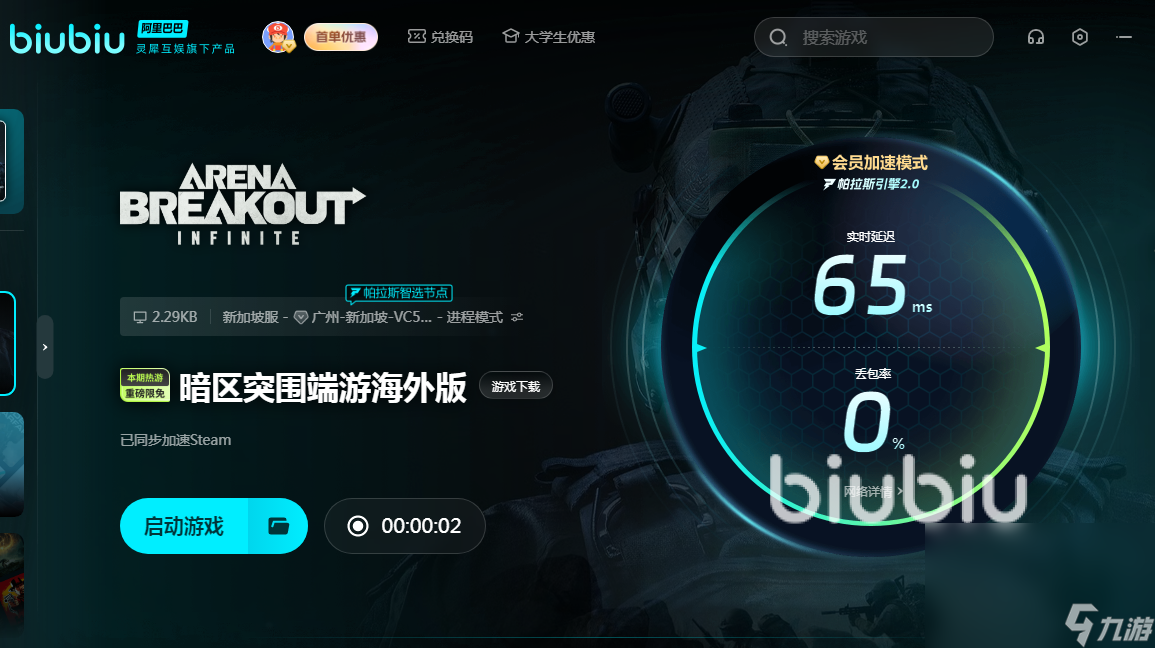 暗区突围无限加速器推荐哪个好用 稳定不掉线暗区突围无限加速器分享